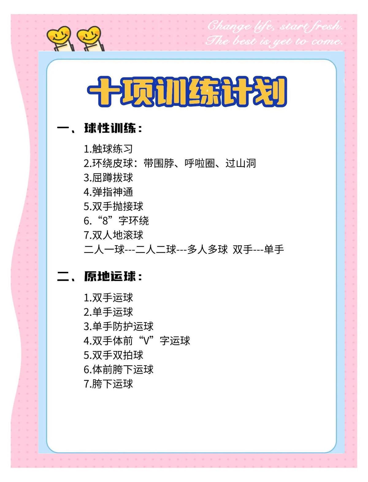 篮球训练中要做好哪几个方面